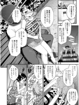 [彦馬ヒロユキ] メスガキだけど発育いいのでザーメン教育してみた_0182