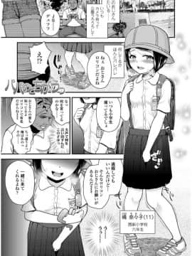 [彦馬ヒロユキ] メスガキだけど発育いいのでザーメン教育してみた_0137