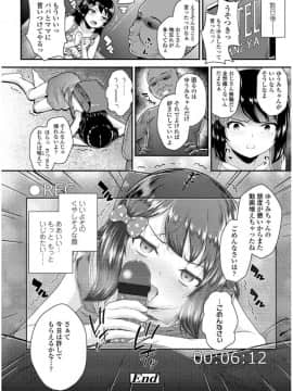 [彦馬ヒロユキ] メスガキだけど発育いいのでザーメン教育してみた_0122