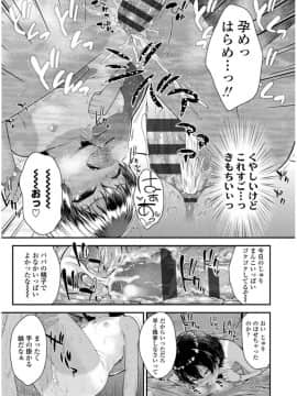 [彦馬ヒロユキ] メスガキだけど発育いいのでザーメン教育してみた_0051