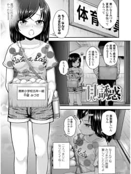 [彦馬ヒロユキ] メスガキだけど発育いいのでザーメン教育してみた_0123