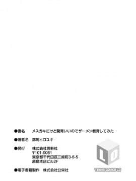 [彦馬ヒロユキ] メスガキだけど発育いいのでザーメン教育してみた_0199