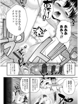 [彦馬ヒロユキ] メスガキだけど発育いいのでザーメン教育してみた_0180