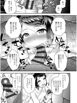 [彦馬ヒロユキ] メスガキだけど発育いいのでザーメン教育してみた_0145