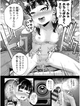 [彦馬ヒロユキ] メスガキだけど発育いいのでザーメン教育してみた_0192