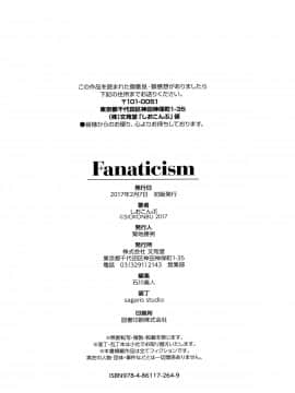 [無邪気漢化組][しおこんぶ] Fanaticism + メロンブックスリーフレット + DMM期間限定特典]_230