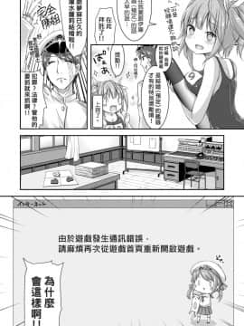 [koolo個人漢化] (C88) [ぷちろり (あいりす)] イクと一緒にオリョクルイクのっ!! (艦隊これくしょん -艦これ-) [DL版]_006