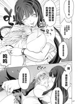 [管少女汉化](C88)[テンパりんぐ(トキマチ★エイセイ)]ふたなりゆみこ先生と子持ちになった俺(腐界に眠る王女のアバドーン)_17