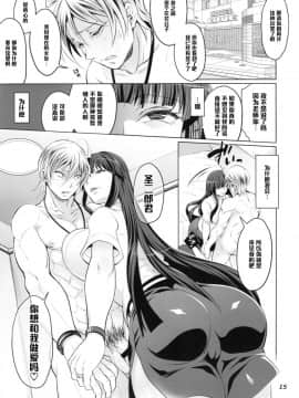 [管少女汉化](C88)[テンパりんぐ(トキマチ★エイセイ)]ふたなりゆみこ先生と子持ちになった俺(腐界に眠る王女のアバドーン)_15