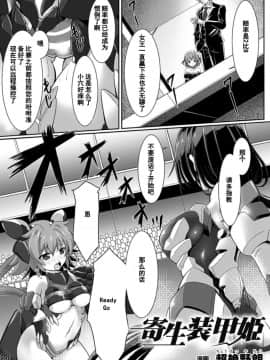 [超絶野朗]寄生装甲姫(二次元コミックマガジン ニプルファックでアクメ地獄!Vol.1)(人造扶她)_02