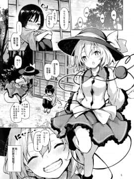 【CE家族社】(C92)[あんみつよもぎ亭 (みちきんぐ)] 慰め上手のこいしちゃん(東方Project_CE_1471_0004