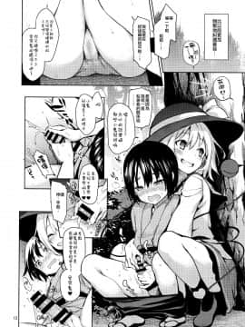 【CE家族社】(C92)[あんみつよもぎ亭 (みちきんぐ)] 慰め上手のこいしちゃん(東方Project_CE_1471_0011