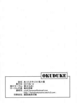 (C92) [要 (椎名悠輝)] あったかホッコリ兎小屋 (ご注文はうさぎですか？) [DL版]_37