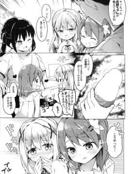 (C92) [要 (椎名悠輝)] あったかホッコリ兎小屋 (ご注文はうさぎですか？) [DL版]_18