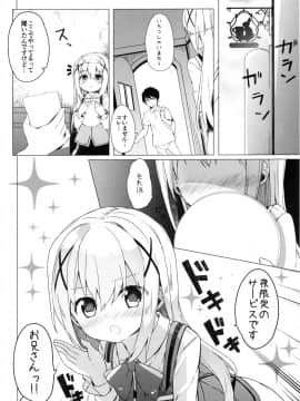 (C92) [要 (椎名悠輝)] あったかホッコリ兎小屋 (ご注文はうさぎですか？) [DL版]_35