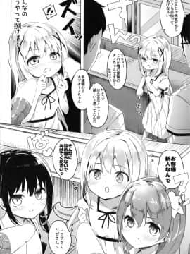 (C92) [要 (椎名悠輝)] あったかホッコリ兎小屋 (ご注文はうさぎですか？) [DL版]_17