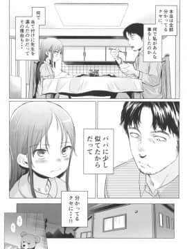 (C92) [臨終サーカス (はぐはぐ)] やっぱりパパが好き。 (オリジナル)_0_009