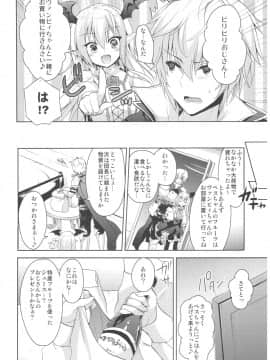 (C92) [リュナイティア (季月えりか)] ヴァンピィちゃんと大人のジュース (グランブルーファンタジー)_0_006