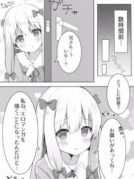 (C92) [ぽよぽよスカイ (佐伯ソラ)] エロマンガ先生の資料になっていっぱいぱこぱこする本 (エロマンガ先生)_005