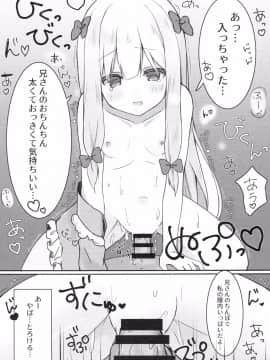 (C92) [ぽよぽよスカイ (佐伯ソラ)] エロマンガ先生の資料になっていっぱいぱこぱこする本 (エロマンガ先生)_009