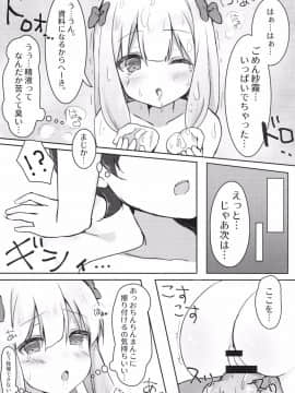 (C92) [ぽよぽよスカイ (佐伯ソラ)] エロマンガ先生の資料になっていっぱいぱこぱこする本 (エロマンガ先生)_008