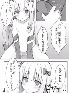 (C92) [ぽよぽよスカイ (佐伯ソラ)] エロマンガ先生の資料になっていっぱいぱこぱこする本 (エロマンガ先生)_004