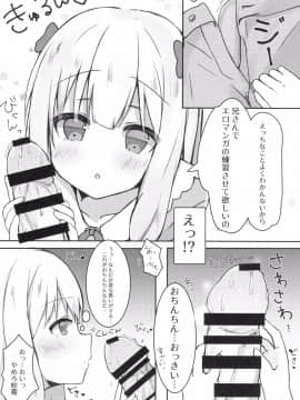 (C92) [ぽよぽよスカイ (佐伯ソラ)] エロマンガ先生の資料になっていっぱいぱこぱこする本 (エロマンガ先生)_006