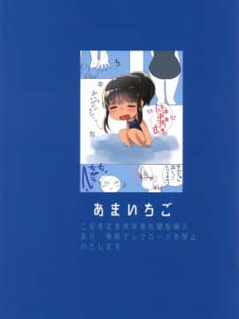 (C92) [あまいちご (いちこ)] コミケをさぼって姪っ子とセックスした (オリジナル)_018