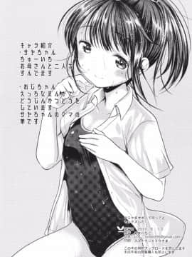 (C92) [あまいちご (いちこ)] コミケをさぼって姪っ子とセックスした (オリジナル)_003