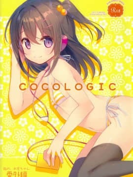 (C92) [TIES (タケイオーキ)] COCOLOGIC (オリジナル)