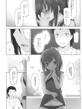 (C92) [French letter (藤崎ひかり)] ふたり、ひと夏のあやまち-伊401- (艦隊これくしょん -艦これ-)_007