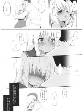 (C92) [French letter (藤崎ひかり)] ふたり、ひと夏のあやまち-呂500- (艦隊これくしょん -艦これ-)_0_019