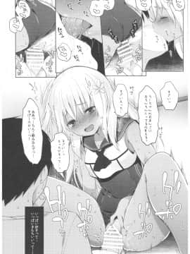 (C92) [French letter (藤崎ひかり)] ふたり、ひと夏のあやまち-呂500- (艦隊これくしょん -艦これ-)_0_014