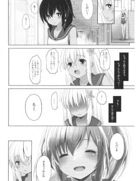 (C92) [French letter (藤崎ひかり)] ふたり、ひと夏のあやまち-呂500- (艦隊これくしょん -艦これ-)_0_034