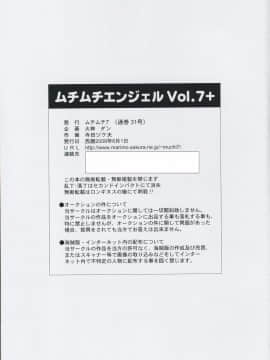 [ムチムチ7 (火神ダン , 寺田ツゲ夫)] ムチムチエンジェル Vol.07+ (新世紀エヴァンゲリオン)_27