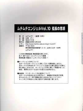 [ムチムチ7 (火神ダン , 寺田ツゲ夫)] ムチムチエンジェル Vol.10 (機動戦士ガンダムSEED)_19