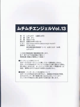 [ムチムチ7 (火神ダン , 寺田ツゲ夫)] ムチムチエンジェル Vol.13 (ブリーチ)_34