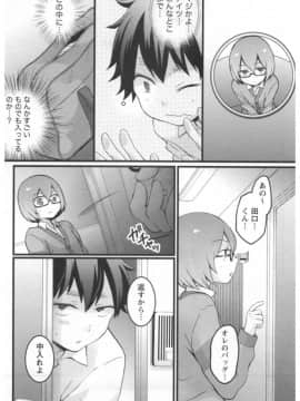 [永田まりあ] 突然女の子になったので、俺のおっぱい揉んでみませんか 第02卷_076