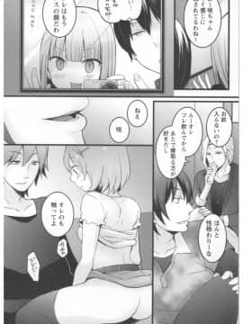 [永田まりあ] 突然女の子になったので、俺のおっぱい揉んでみませんか 第02卷_033