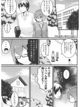 [永田まりあ] 突然女の子になったので、俺のおっぱい揉んでみませんか 第02卷_098