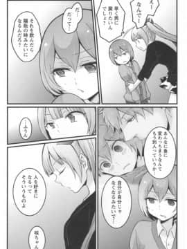 [永田まりあ] 突然女の子になったので、俺のおっぱい揉んでみませんか 第02卷_157