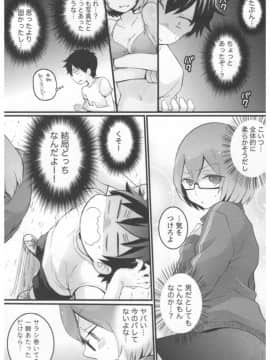 [永田まりあ] 突然女の子になったので、俺のおっぱい揉んでみませんか 第02卷_065