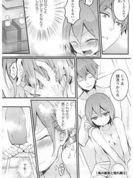 [永田まりあ] 突然女の子になったので、俺のおっぱい揉んでみませんか 第02卷_138