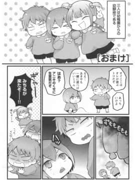 [永田まりあ] 突然女の子になったので、俺のおっぱい揉んでみませんか 第02卷_190