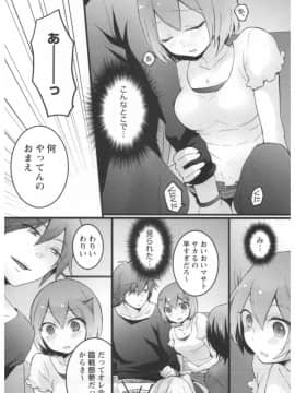 [永田まりあ] 突然女の子になったので、俺のおっぱい揉んでみませんか 第02卷_028