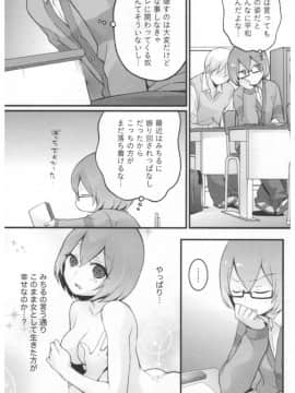 [永田まりあ] 突然女の子になったので、俺のおっぱい揉んでみませんか 第02卷_045