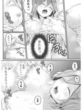 [永田まりあ] 突然女の子になったので、俺のおっぱい揉んでみませんか 第02卷_145