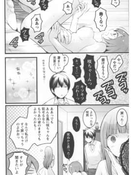 [永田まりあ] 突然女の子になったので、俺のおっぱい揉んでみませんか 第02卷_105