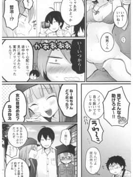 [永田まりあ] 突然女の子になったので、俺のおっぱい揉んでみませんか 第02卷_015