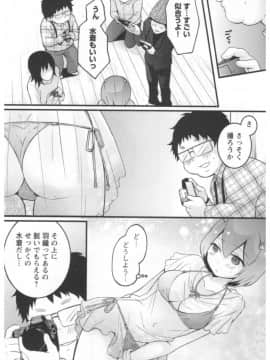 [永田まりあ] 突然女の子になったので、俺のおっぱい揉んでみませんか 第02卷_007